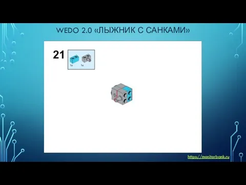 WEDO 2.0 «ЛЫЖНИК С САНКАМИ» https://monitorbank.ru