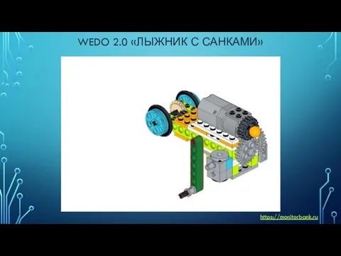 WEDO 2.0 «ЛЫЖНИК С САНКАМИ» https://monitorbank.ru