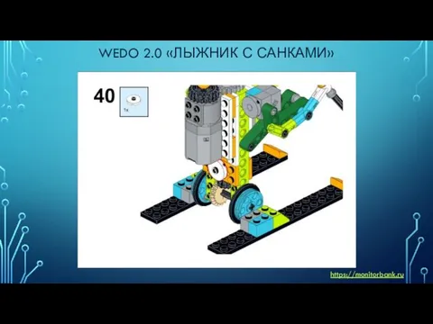 WEDO 2.0 «ЛЫЖНИК С САНКАМИ» https://monitorbank.ru