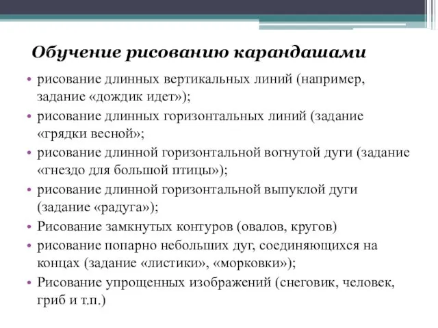 Обучение рисованию карандашами рисование длинных вертикальных линий (например, задание «дождик