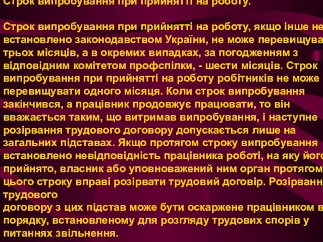 Строк випробування при прийнятті на роботу. Строк випробування при прийнятті