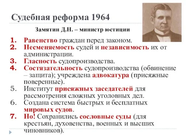 Судебная реформа 1964 Равенство граждан перед законом. Несменяемость судей и