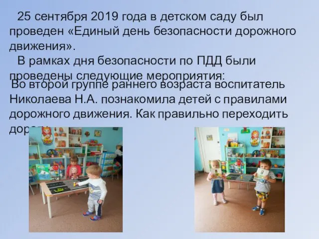 25 сентября 2019 года в детском саду был проведен «Единый
