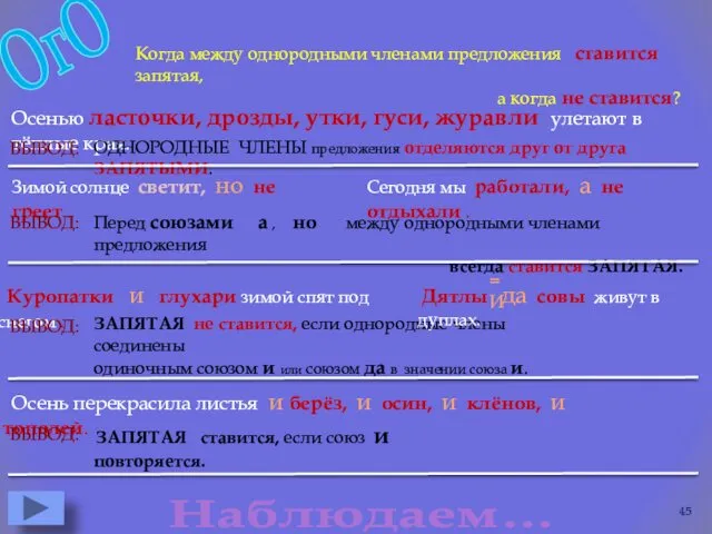 Когда между однородными членами предложения ставится запятая, а когда не