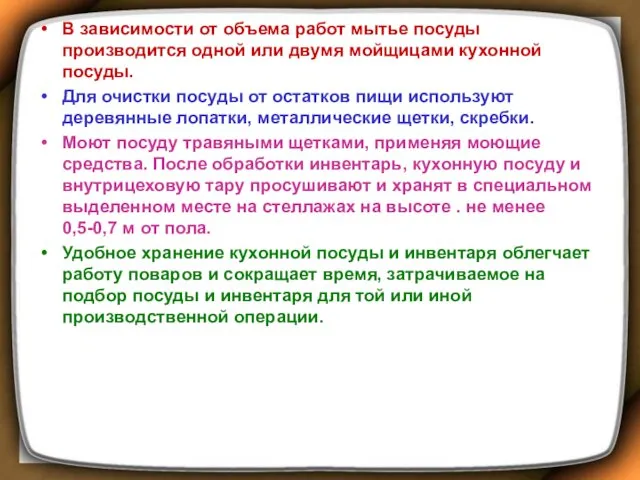 В зависимости от объема работ мытье посуды производится одной или