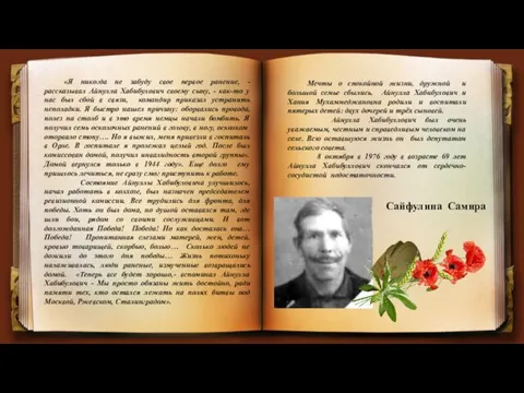 «Я никогда не забуду свое первое ранение, - рассказывал Айнулла