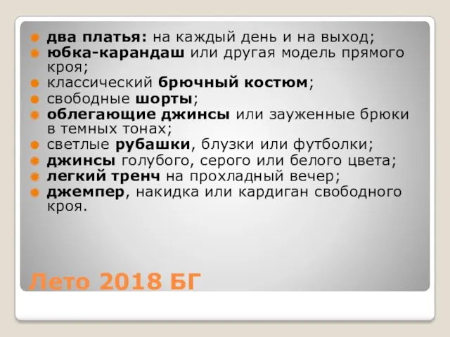 Лето 2018 БГ два платья: на каждый день и на