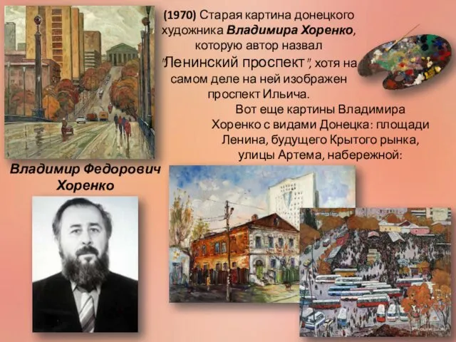 Владимир Федорович Хоренко (1997-2001) (1970) Старая картина донецкого художника Владимира