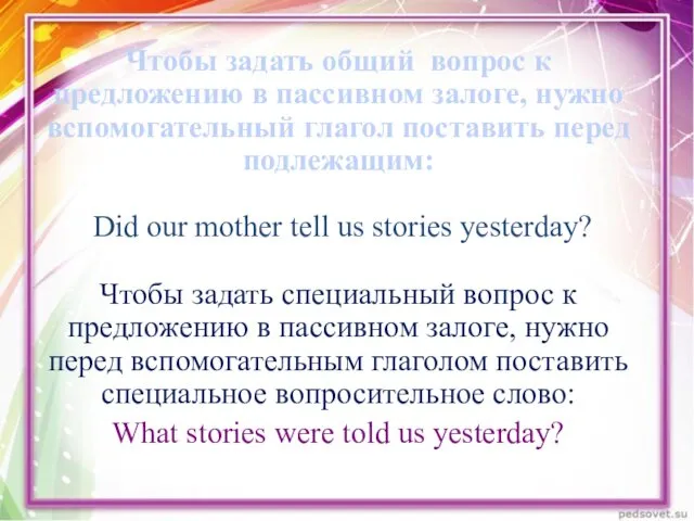 Чтобы задать общий вопрос к предложению в пассивном залоге, нужно