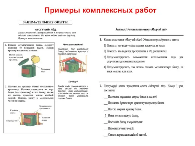 Примеры комплексных работ