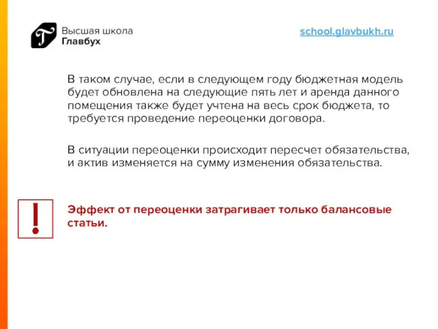 В таком случае, если в следующем году бюджетная модель будет обновлена на следующие