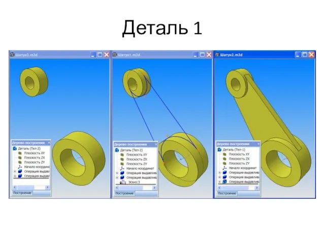 Деталь 1