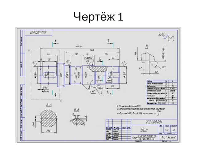 Чертёж 1