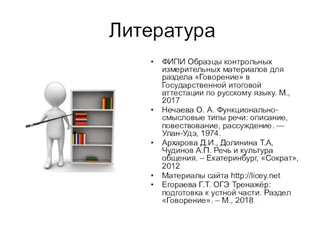 Литература ФИПИ Образцы контрольных измерительных материалов для раздела «Говорение» в