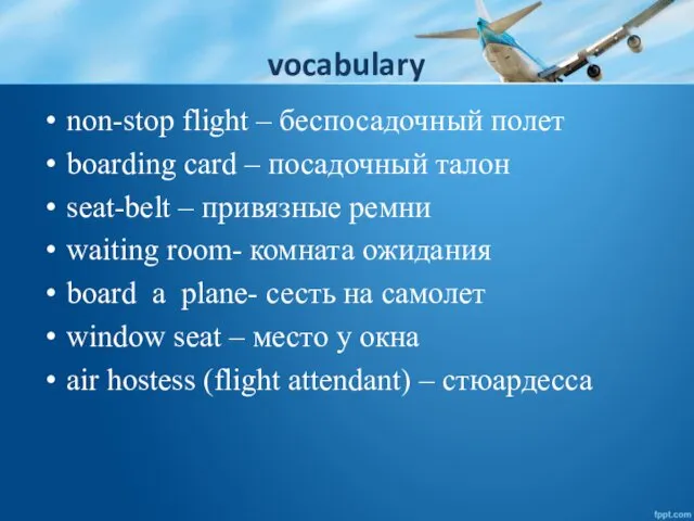 vocabulary non-stop flight – беспосадочный полет boarding card – посадочный