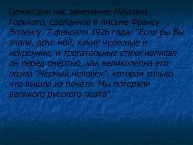 Ценно для нас замечание Максима Горького, сделанное в письме Франсу