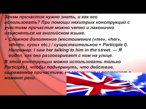 Зачем причастие нужно знать, и как его использовать? При помощи