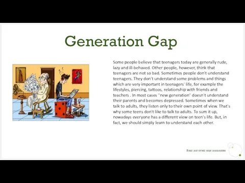 Generation Gap Some people believe that teenagers today are generally