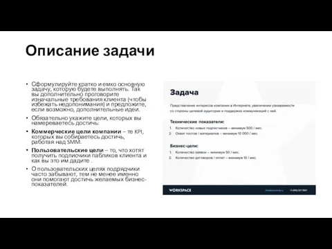 Описание задачи Сформулируйте кратко и емко основную задачу, которую будете