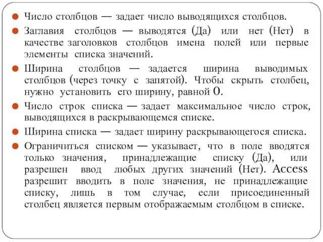 Число столбцов — задает число выводящихся столбцов. Заглавия столбцов — выводятся (Да) или