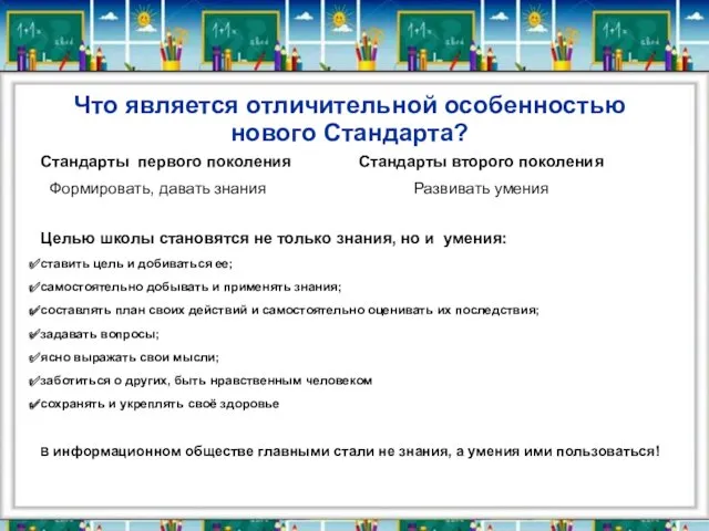 Что является отличительной особенностью нового Стандарта? Стандарты первого поколения Стандарты