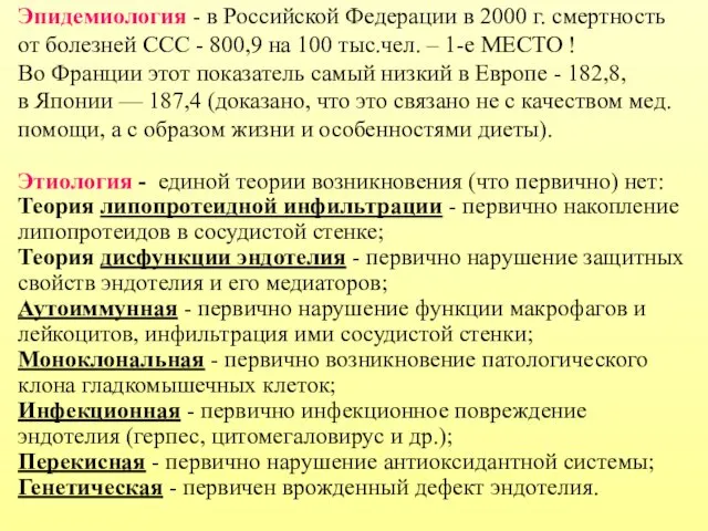 Эпидемиология - в Российской Федерации в 2000 г. смертность от