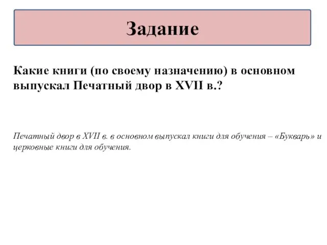 Какие книги (по своему назначению) в основном выпускал Печатный двор