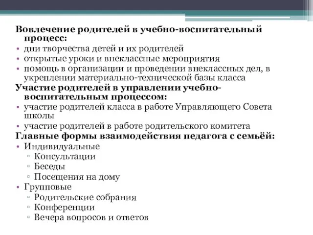 Вовлечение родителей в учебно-воспитательный процесс: дни творчества детей и их