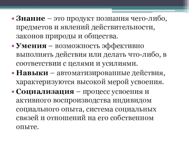 Знание – это продукт познания чего-либо, предметов и явлений действительности,