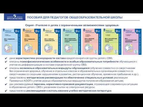 дана характеристика разнородности состава каждой конкретной группы детей с ОВЗ;