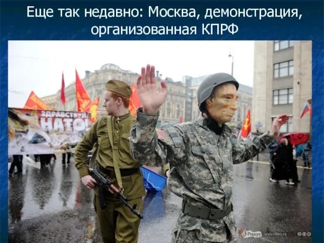 Еще так недавно: Москва, демонстрация, организованная КПРФ