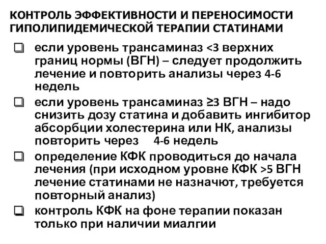 если уровень трансаминаз если уровень трансаминаз ≥3 ВГН – надо