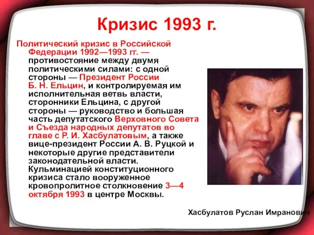 Кризис 1993 г. Политический кризис в Российской Федерации 1992—1993 гг.