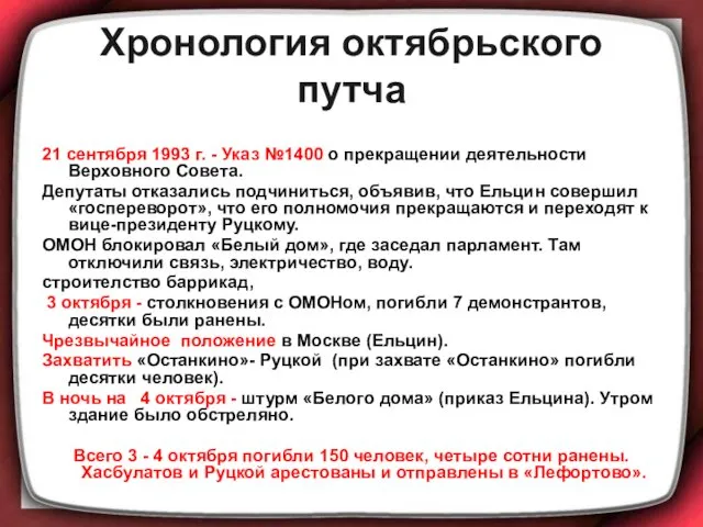 Хронология октябрьского путча 21 сентября 1993 г. - Указ №1400