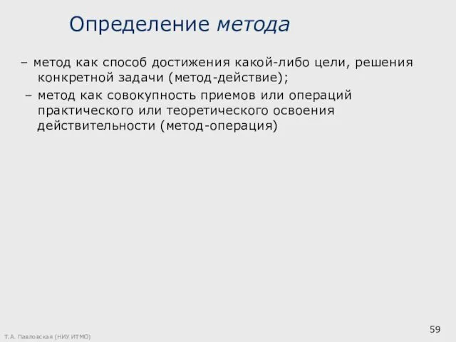 Определение метода – метод как способ достижения какой-либо цели, решения