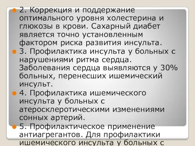 2. Коррекция и поддержание оптимального уровня холестерина и глюкозы в