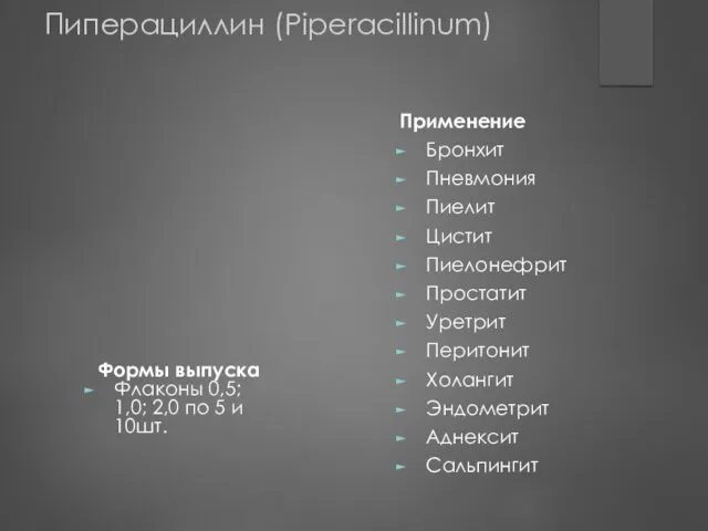 Формы выпуска Флаконы 0,5; 1,0; 2,0 по 5 и 10шт.