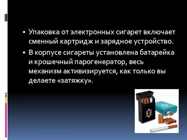 Упаковка от электронных сигарет включает сменный картридж и зарядное устройство.