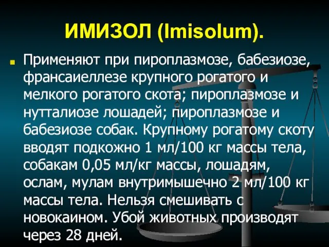 ИМИЗОЛ (Imisolum). Применяют при пироплазмозе, бабезиозе, франсаиеллезе крупного рогатого и