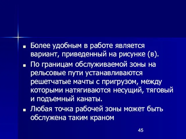 Более удобным в работе является вариант, приведенный на рисунке (в).