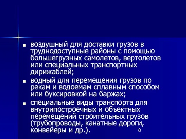 воздушный для доставки грузов в труднодоступные районы с помощью большегрузных