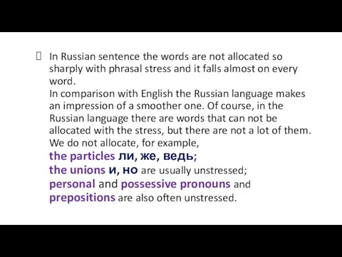 In Russian sentence the words are not allocated so sharply