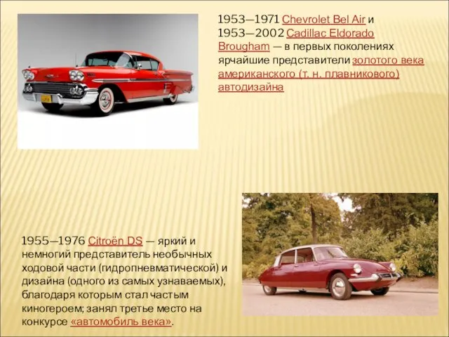 1955—1976 Citroën DS — яркий и немногий представитель необычных ходовой