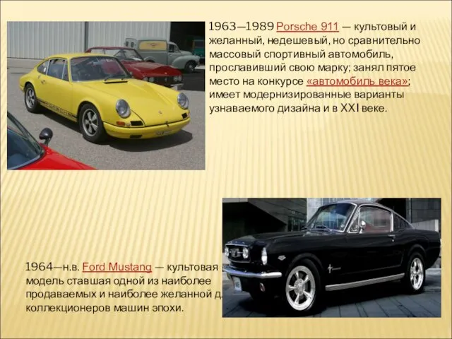 1963—1989 Porsche 911 — культовый и желанный, недешевый, но сравнительно