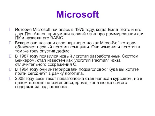 Microsoft История Microsoft началась в 1975 году, когда Билл Гейтс