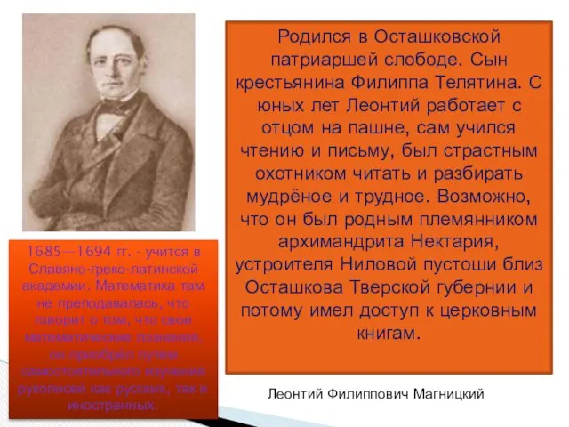 Родился в Осташковской патриаршей слободе. Сын крестьянина Филиппа Телятина. С