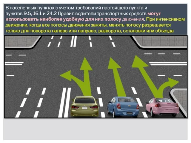 В населенных пунктах с учетом требований настоящего пункта и пунктов