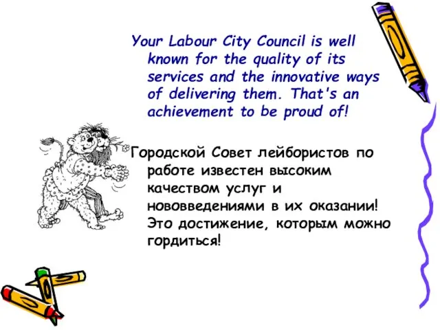 Your Labour City Council is well known for the quality