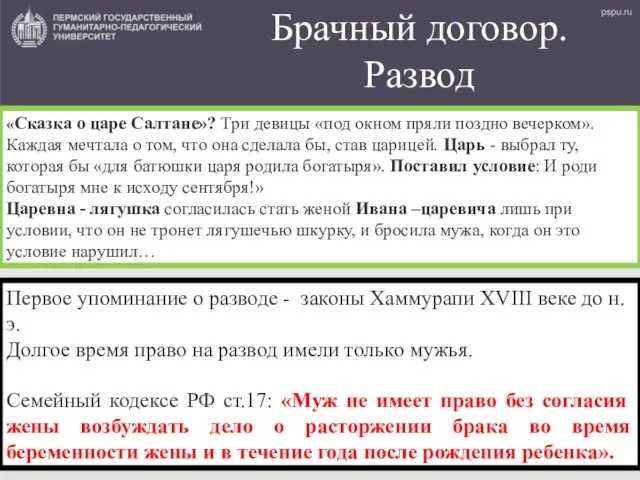 Брачный договор. Развод Первое упоминание о разводе - законы Хаммурапи