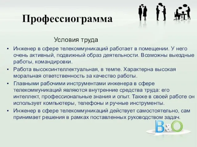 Инженер в сфере телекоммуникаций работает в помещении. У него очень